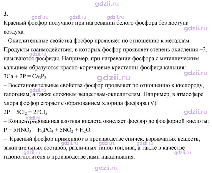 Скан решения номера 3