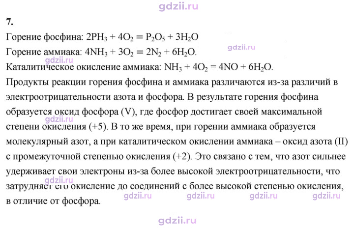Скан решения номера 7 (Выразите свое мнение)