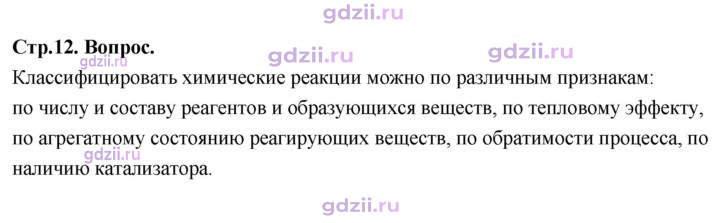 Скан решения номера Вопрос в начале §