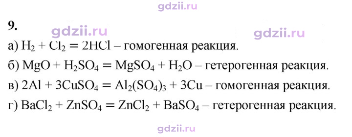 Скан решения номера 9