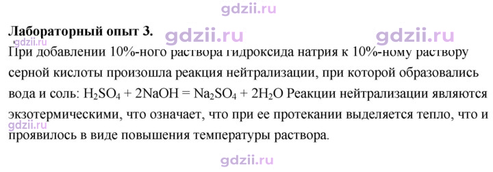 Скан решения номера Лабораторный опыт 3