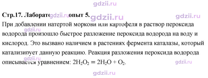 Скан решения номера Лабораторный опыт 5