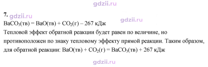 Скан решения номера 7