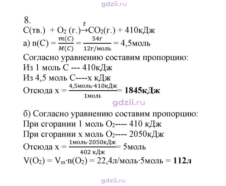 Скан решения номера 8