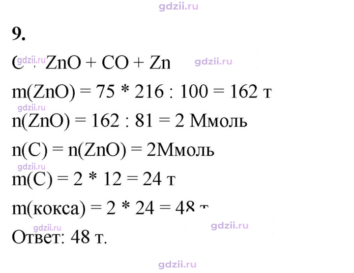 Скан решения номера 9