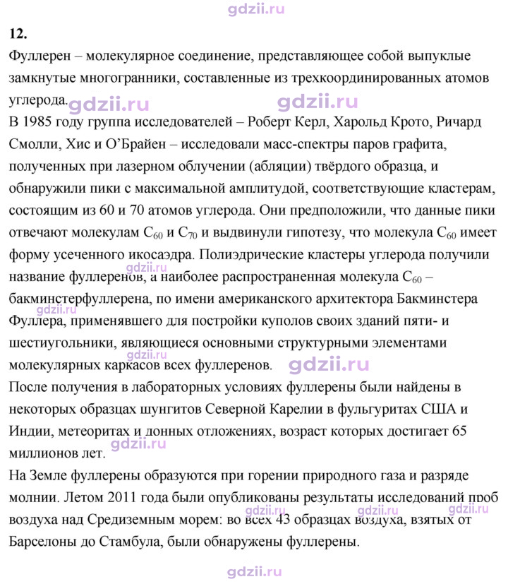 Скан решения номера 12