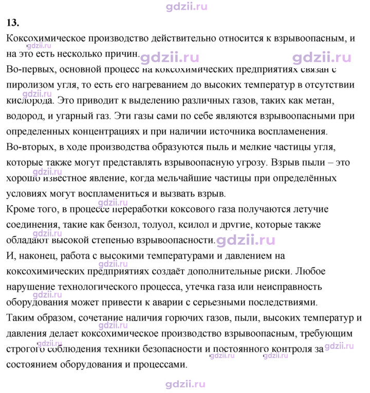 Скан решения номера 13