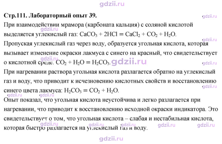 Скан решения номера Лабораторный опыт 39