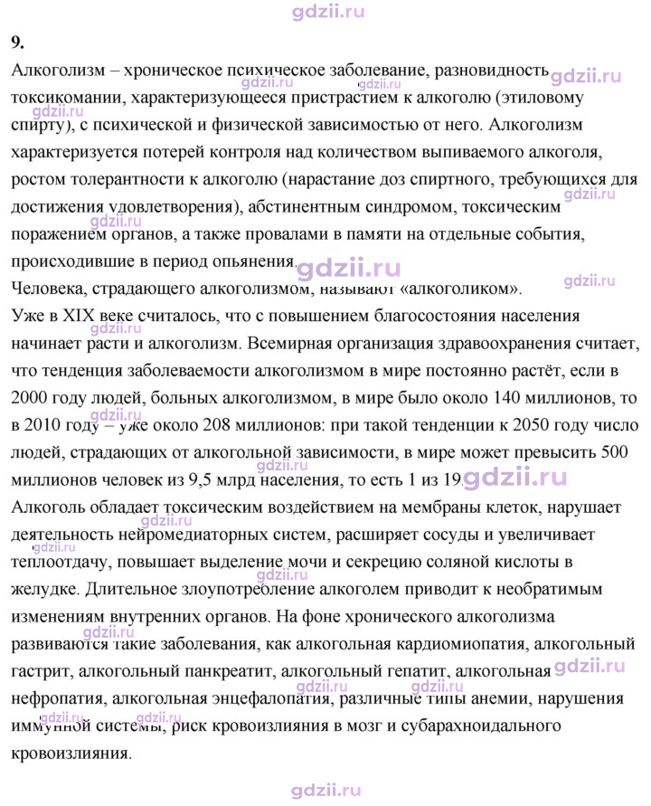 Скан решения номера 9