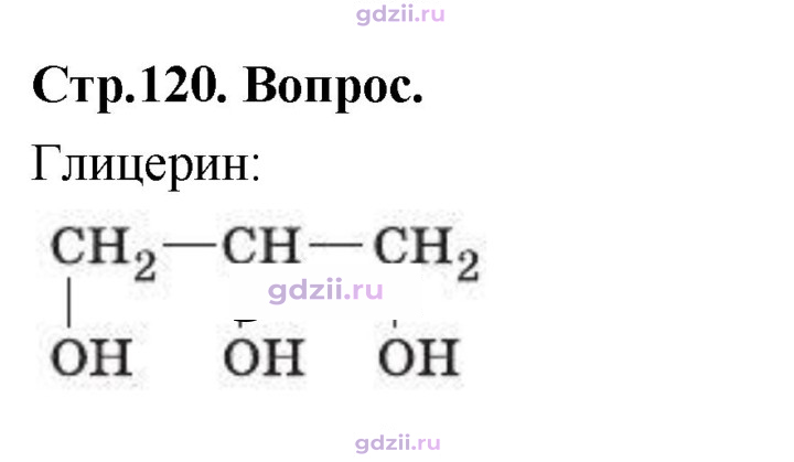 Скан решения номера Вопрос стр. 120