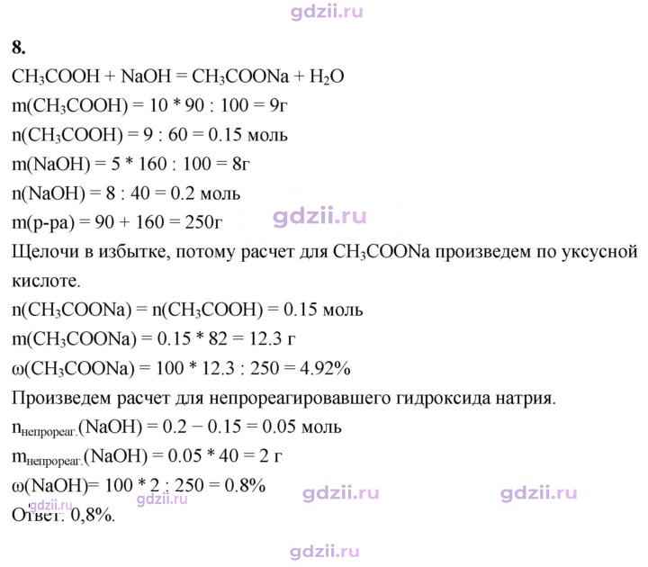 Скан решения номера 8