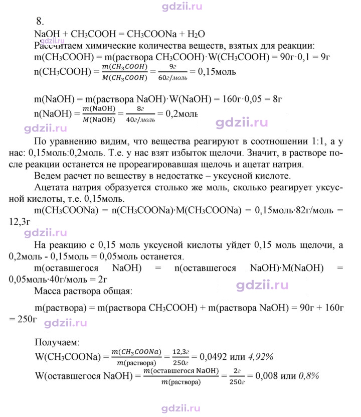 Скан решения номера 8