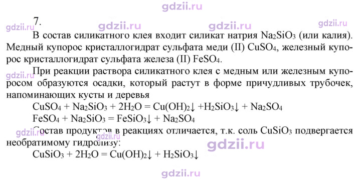 Скан решения номера 7