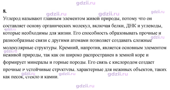 Скан решения номера 8 (Выразите свое мнение)