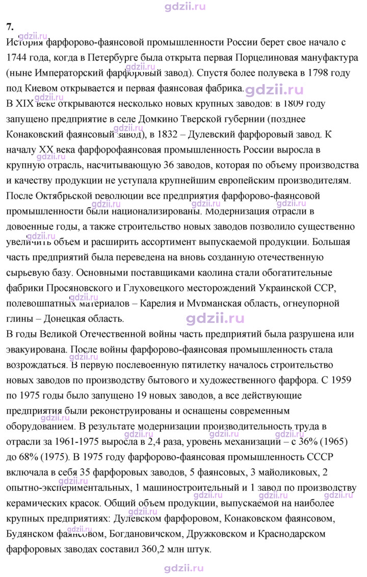 Скан решения номера 7