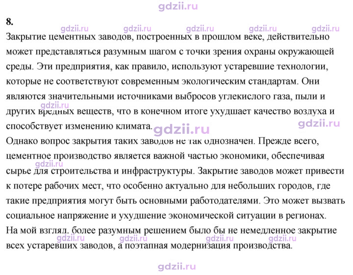 Скан решения номера 8