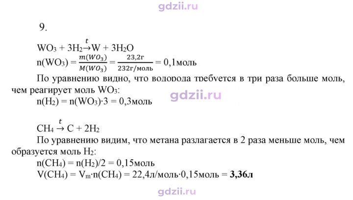 Скан решения номера 9