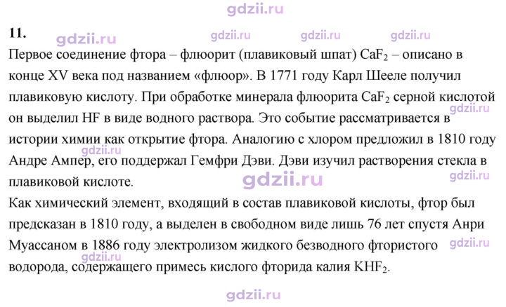 Скан решения номера 11