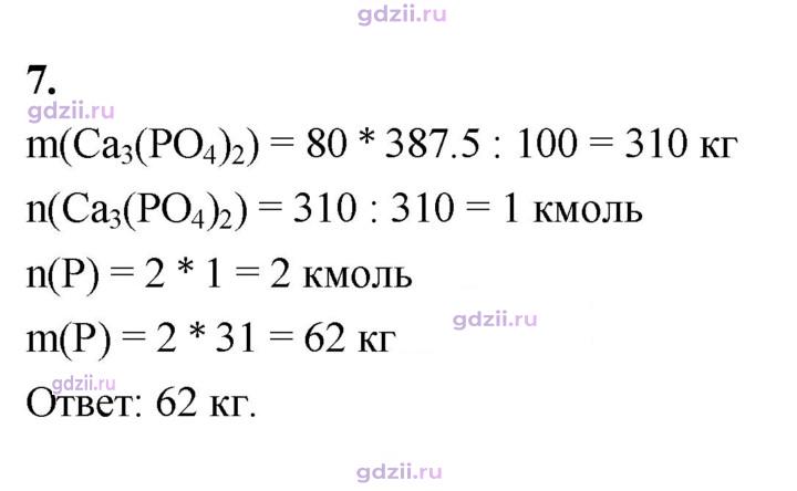 Скан решения номера 7