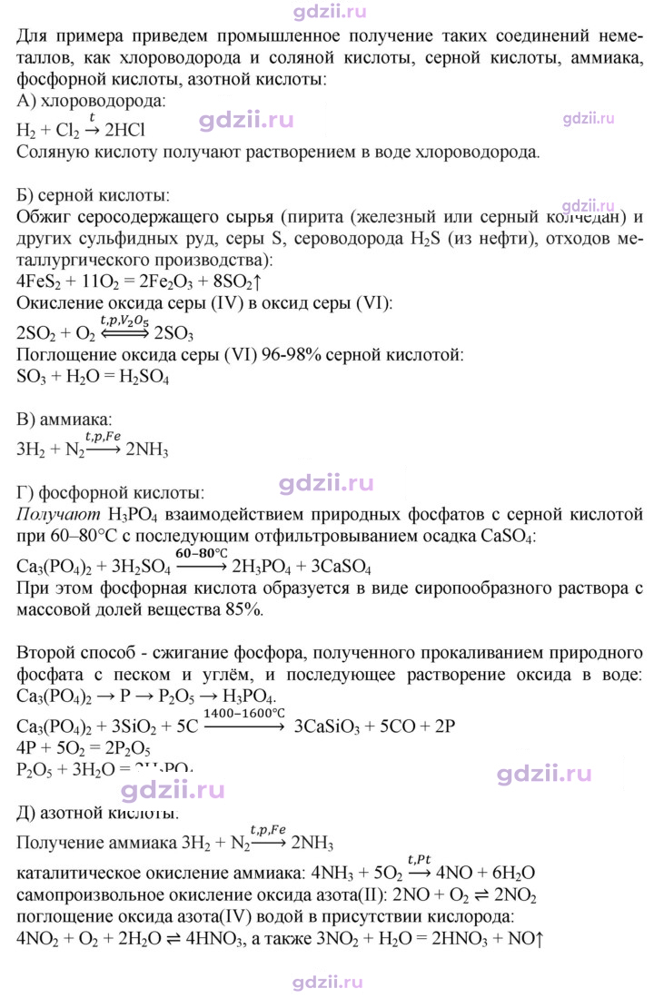 Скан решения номера Вопрос в начале §
