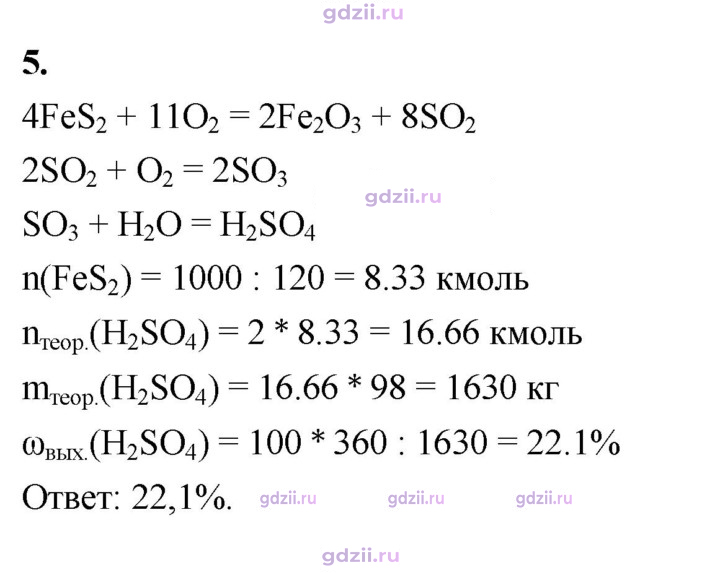 Скан решения номера 5