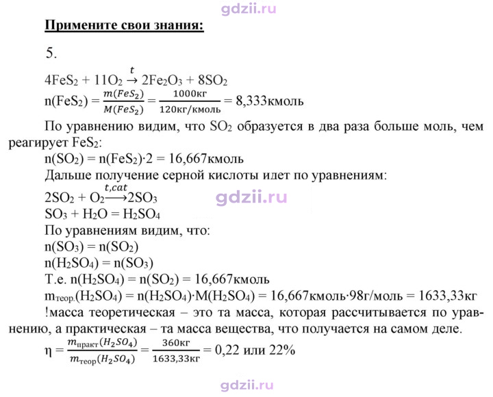 Скан решения номера 5