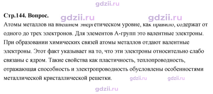 Скан решения номера Вопрос в начале §