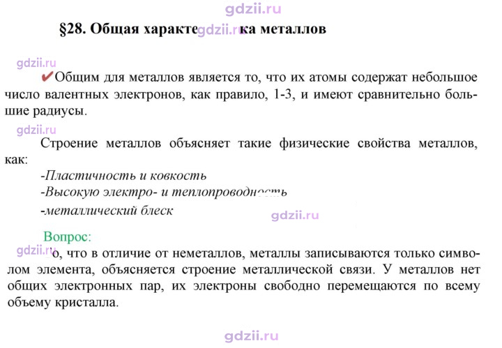 Скан решения номера Вопрос в начале §