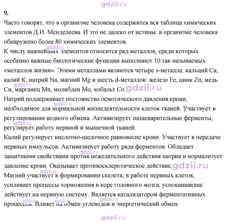 Скан решения номера 9 (Используйте дополнительную информацию)