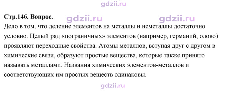 Скан решения номера Вопрос стр. 146