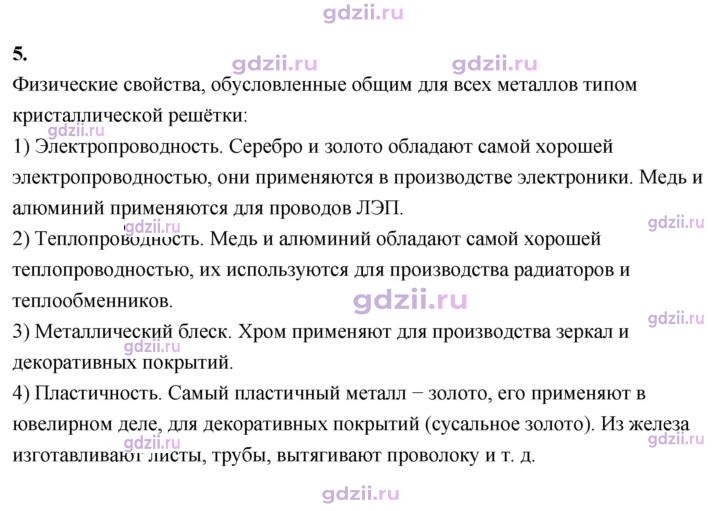 Скан решения номера 5
