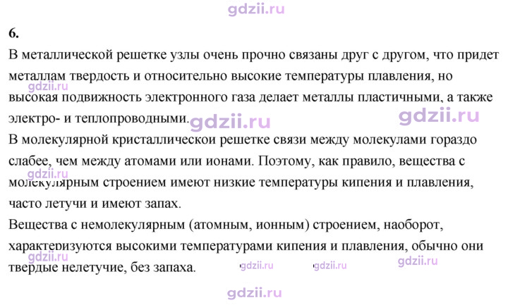 Скан решения номера 6