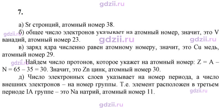 Скан решения номера 7
