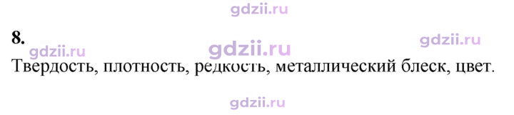 Скан решения номера 8