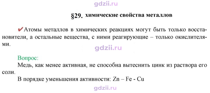Скан решения номера Вопрос в начале §