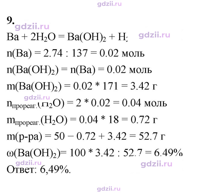 Скан решения номера 9