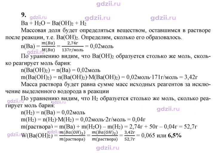 Скан решения номера 9