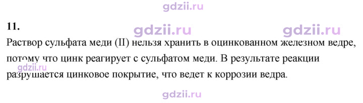 Скан решения номера 11