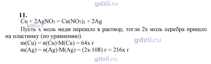 Скан решения номера 11