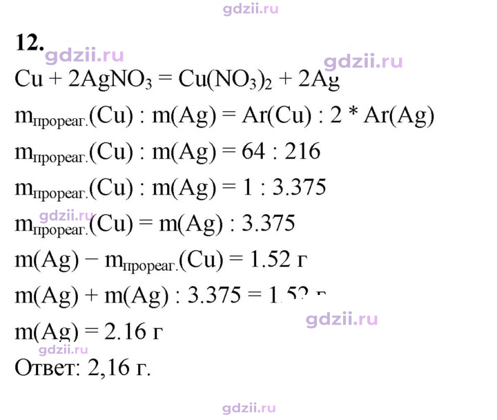 Скан решения номера 12