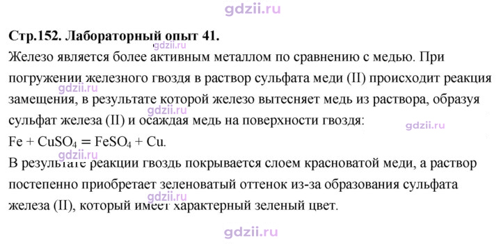Скан решения номера Лабораторный опыт 41