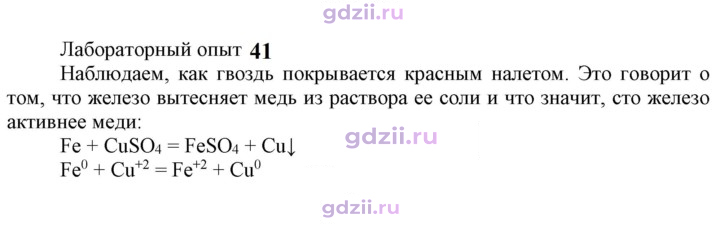Скан решения номера Лабораторный опыт 41