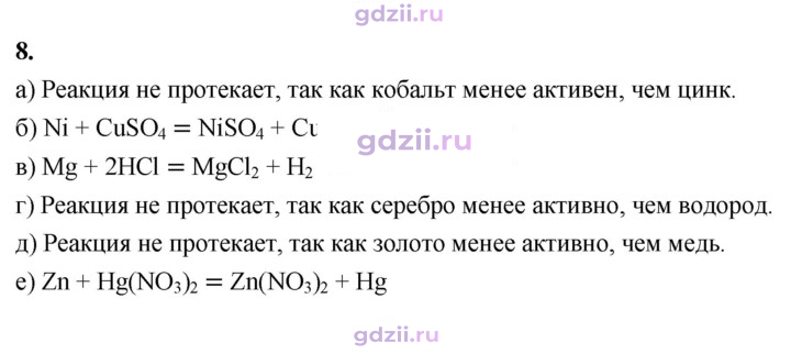 Скан решения номера 8