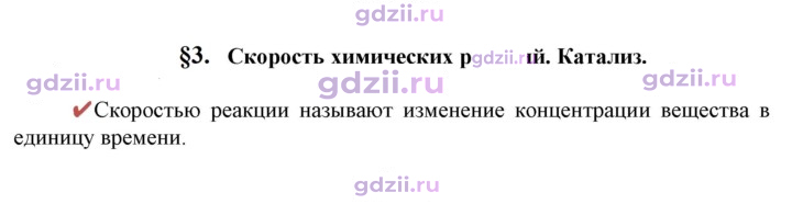 Скан решения номера Вопрос в начале §