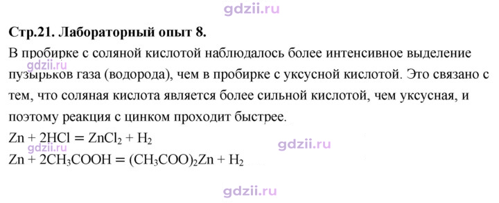 Скан решения номера Лабораторный опыт 8