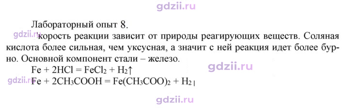 Скан решения номера Лабораторный опыт 8