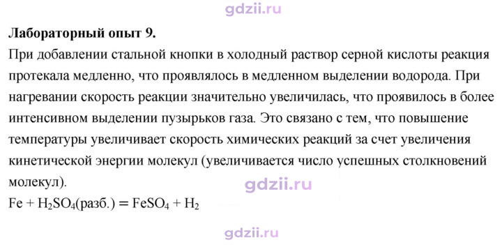 Скан решения номера Лабораторный опыт 9