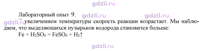 Скан решения номера Лабораторный опыт 9