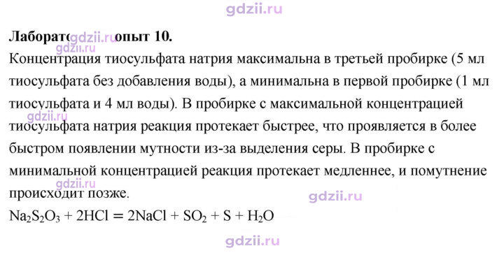 Скан решения номера Лабораторный опыт 10