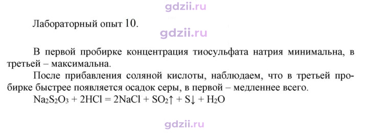 Скан решения номера Лабораторный опыт 10